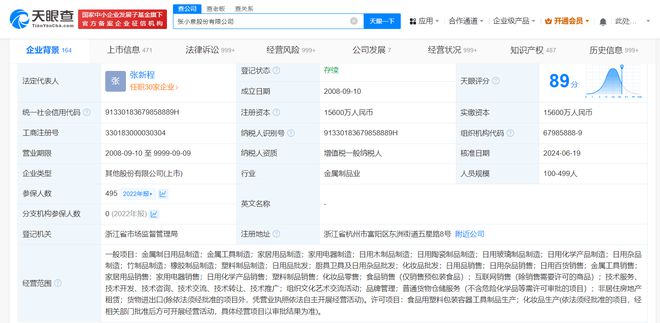 張小泉換帥完成工商變更 張新程掌舵，廚具衛具業務成為新焦點